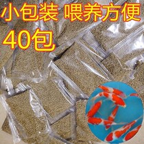 Goldfish grain koi fish food feed small goldfish floating small grain fish food ornamental fish cold water fish grain fish General