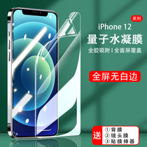 Apple 12 water coagulation iPhone12 mobile phone pro full screen 12ProMax cover 11pro film 8plus frosted soft film xs anti-fall xr Anti-glimpse 7p blue light
