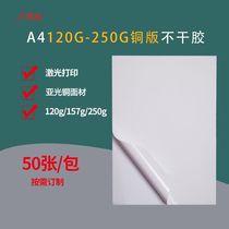 A4 thick coated paper self-adhesive blank laser white matte face adhesive label paper