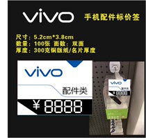 Applicable VIVO mobile phone price tag accessories Price paper price tag 5 2X3 8cm price tag 100 sheets