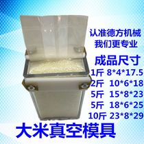 Rice vacuum machine rice brick mold millet grain mold integrated molding thick acrylic rice mold