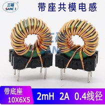 Seated common mode inductor 2MH 2A 0 4 wire diameter 10X6X5 filter ring inductor magnetic ring inductance coil