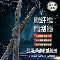 Suitable for Geely Binruixing Ruiborui GE modified special carbon fiber wiper interior appearance decoration accessories