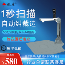 Fenglin high-speed camera S500 business office PDF document document archive scanner Invoice book job file fast 5 megapixel A4 format HD dual camera to shoot portraits