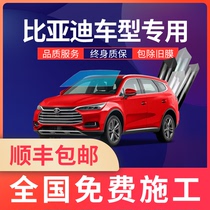 BYD Song MAX Tang e5 Qin Pro Yuanhan car Film glass film car window film solar insulation film