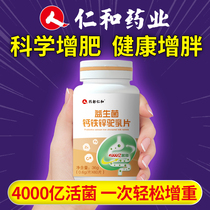 Renhe thin people Products thin food snacks fattening probiotics non-high-calorie men fast fat