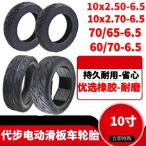 10 inch vacuum tire Hilop Electric Scooter tire 10x2 50 inner and outer tire 10x2 70 6 5 burst tire