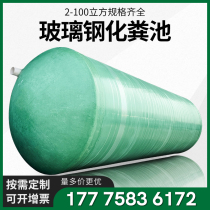 Glass fiber reinforced plastic septic tank 4 6 10 20 50 100 cubic three-cell integrated glass fiber reinforced plastic septic tank