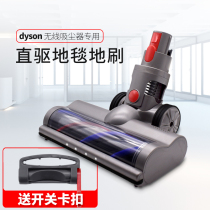 Dyson vacuum cleaner accessories DC58 62 74 V6 V7 V8 V10 V11 Suction head direct drive carpet dedicated