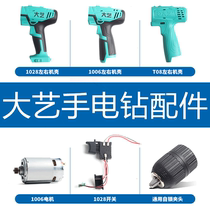 Rechargeable hand drill 12 16 20V left and right chassis gearbox motor power switch rubber drill chuck accessories