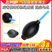 PSP PSV NEW 3dsl computer cleaning tool silicone air blowing film blowing skin blowing balloon