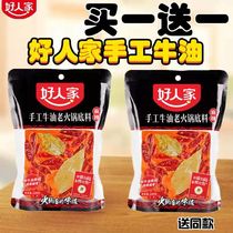 Buy one get one free handmade butter hot pot bottom material 228g * 2 bags Sichuan hot pot restaurant taste