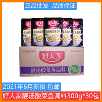 Good people old altar Pickles fish seasoning bag 350g * 30 bags of soup gold soup Pickles fish base commercial