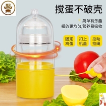 Golden egg tearing Machine Manual household beating egg shaking egg throwing egg egg egg white egg egg egg white egg yolk fusion machine mixing