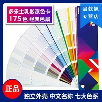 Latex paint color card CP5 color chromatography Color Sample 175 kinds of small color