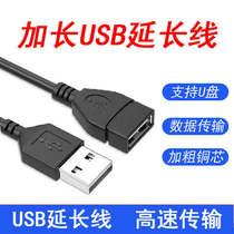 USB male to female extension cord laptop extension cord mouse keyboard U disk cable 3 M 5 m charging cable