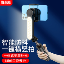 (Smart mini fill light) mobile phone stabilizer pan tilt selfie stick handheld anti-shake shooting vlog artifact balance bracket live camera suitable for Xiaomi Huawei Apple 360-degree rotation