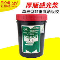 Silk screen printing plate-making photosensitive adhesive Japan Murakami printing screen plate thick plate photosensitive adhesive single liquid non-heavy nitrogen photosensitive slurry