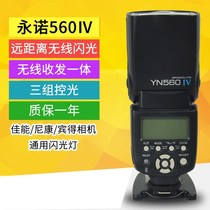 Yonnaud YN560 IV Four-generation flash lamp Canon Bennines to get single anti-camera photoinduced flash studio portrait