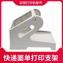 Qi Rui (QIRUI) QR-588 688 668B 586B electronic side single printer side single bracket two-in-one