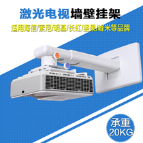 Fengmi laser TV hanger Changhong nut Hisense Epson Benq ultra short throw projector wall mount bracket
