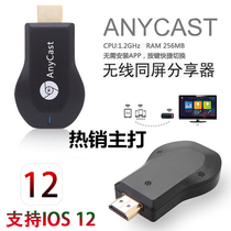 WiFi wireless transmission same screen HDMI mobile phone TV HD projection Mirascreen push baozcast