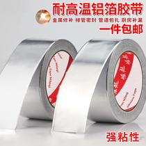 Thickened aluminum foil tape reflective tinfoil water pipe repair anti-aging leak sealing Aluminum foil paper high temperature and fire resistance