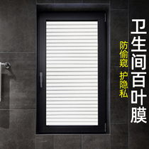 Toilet window sticker anti-light opaque bathroom glass film transparent opaque anti-peeping film toilet