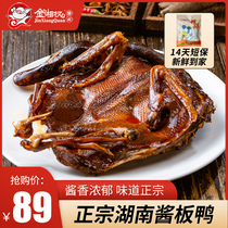 Jin Xiangquan lock fresh marinated sauce duck supper night supper hunger Hunan specialty casual snacks 380g