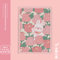 Japan-ROK cute rabbit applies Huawei matepad11 trifold pro10 8 flat shell 10 4 inch soft shell glory v7 protective sleeve M5 M6 youthful version c5 with pen slot 10 