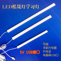 USB college students led cool light dormitory light 5V magnetic eye protection light dormitory reading strip light magnet adsorption paste