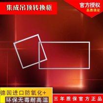 Yuba conversion frame integrated ceiling conversion frame led transfer frame gypsum board Yuba conversion frame accessories mounting frame