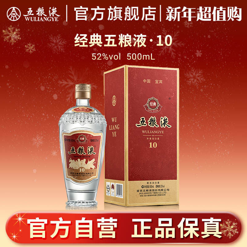 五粮液　2024年 52度500ml 白酒 500ml 中国酒 五粮液 白酒 500ml 五糧液經典52度濃香型白酒500毫升-白酒