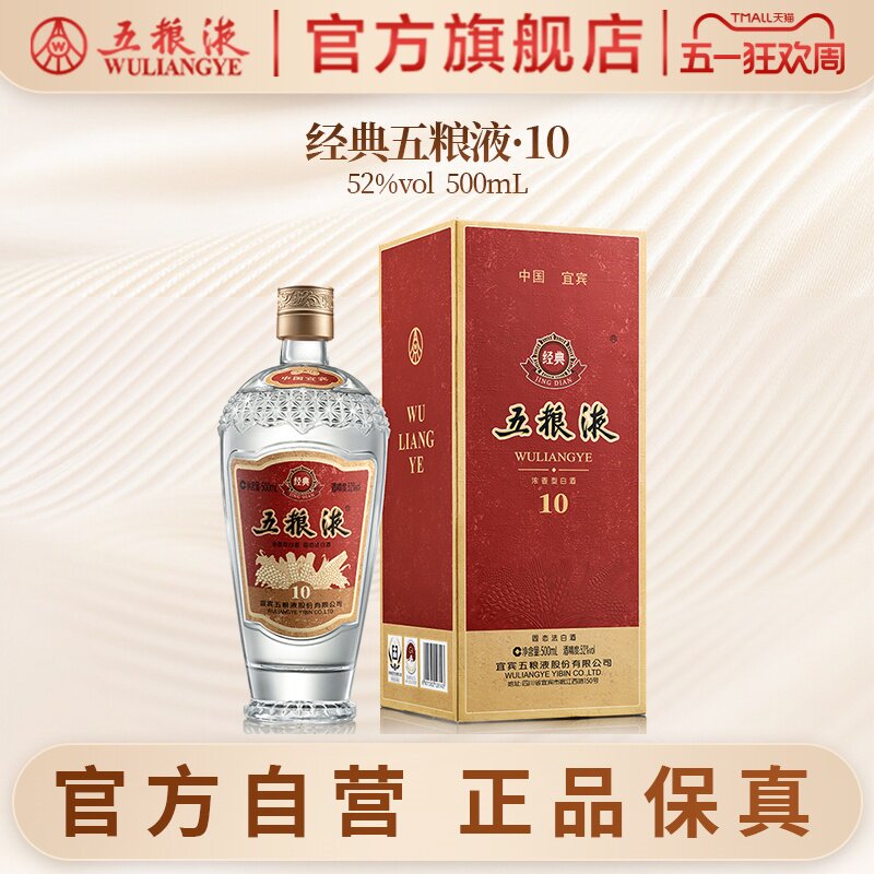 2019年五粮液52度-2019年五粮液52度促销价格、2019年五粮液52度品牌- 淘宝
