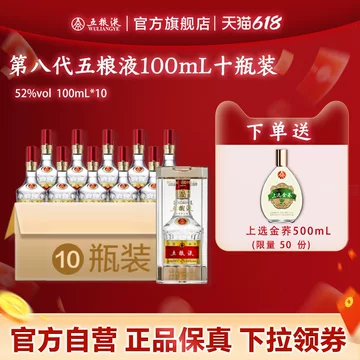五粮液52度100ml-五粮液52度100ml促销价格、五粮液52度100ml品牌