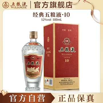 经典五粮液52度-经典五粮液52度促销价格、经典五粮液52度品牌- 淘宝