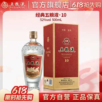 五粮液经典52度-五粮液经典52度促销价格、五粮液经典52度品牌- 淘宝