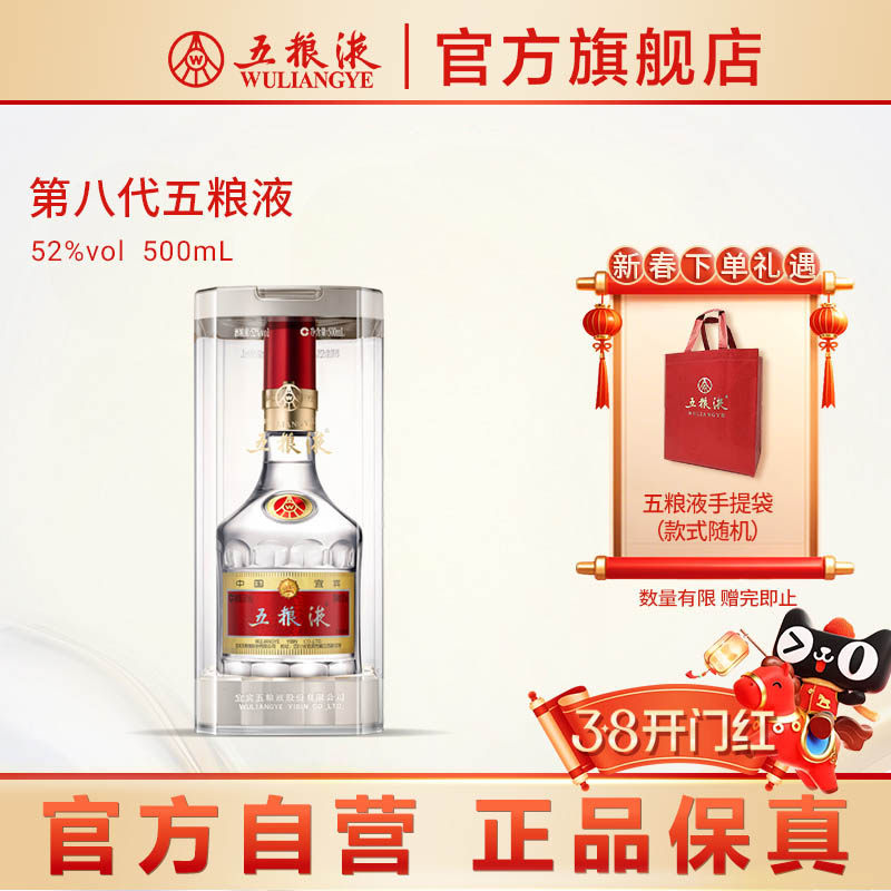 五粮液52度第八代500ml-五粮液52度第八代500ml促销价格、五粮液52度第