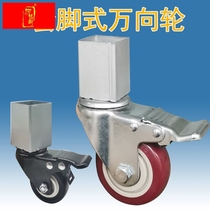 Set foot universal wheel dining table shelf caster with brake silent roller heavy bearing square tube mechanical wheel