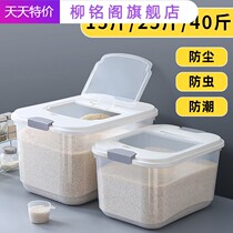 Kitchen Fitted Rice Pail Household Seal Rice Box 15 -40 Catty Rice Cylinder Storage Tank Insect-Proof Moisture-Proof Rice Containing Box