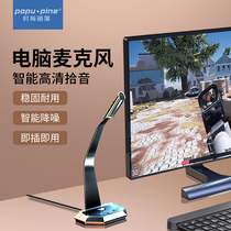 Computer Live Smart Noise Reduction Microphone Desktop Anchor Games Voice Home Recording Session K Song USB Mic