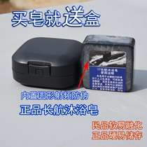 Changhang new Chinese soap submarine outdoor travel men to mite face bath full body cleansing oil control soap