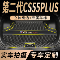 Suitable for 2022 Changan CS55PLUS trunk mat full surround 22 trunk mat bottom mat second generation blue whale