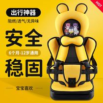 Child safety seat Simple portable car baby Baby 0-5 3-12 GM with strap cushion