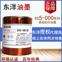 TOYO TOYO Ink SS5 series aluminum plate silk screen printing ink black red blue yellow guarantee SS5-061 White