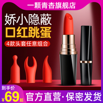 Sexual womens lipstick jumping eggs wireless into the body strong earthquake adult female masturbation stick silent sex supplies toys jumping bomb