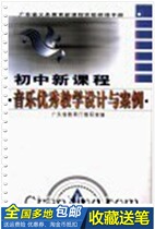 Excellent Teaching Design and Case Study of Music in New Curriculum of Junior High School Wu Xiangping 