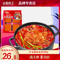 Xiaolongkan butter hot pot base material particles 320g Chongqing Sichuan specialty Malatang Mala hot pot for one person