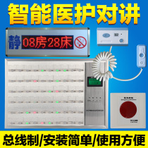 Hospital pager nursing home nursing home for the elderly apartment call bell wired intercom pager voice two-way intercom medical intercom system Ward bed wireless call system