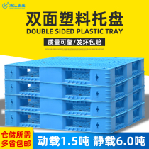 Grid double-sided plastic pallet thickened moisture-proof floor board cargo forklift pallet warehouse board pallet pallet